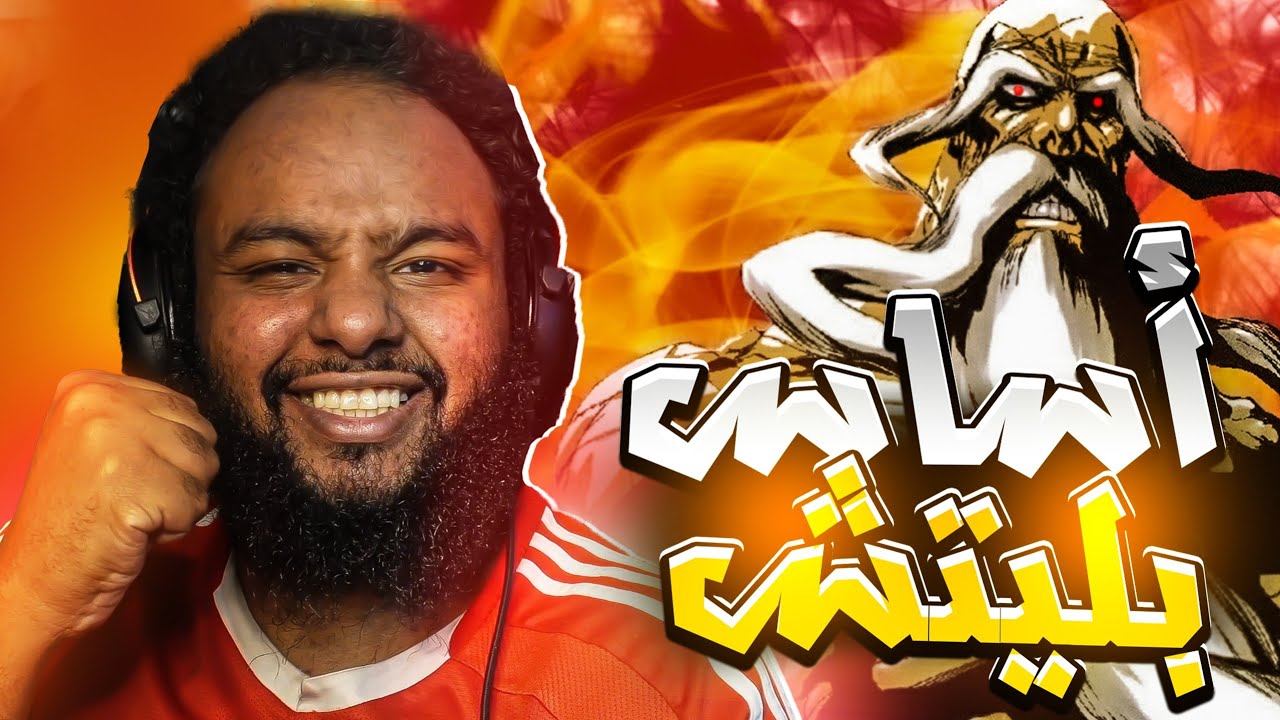 القائد الاعلى للشينيغامي 🔥  - شخصيات اسطورية #1