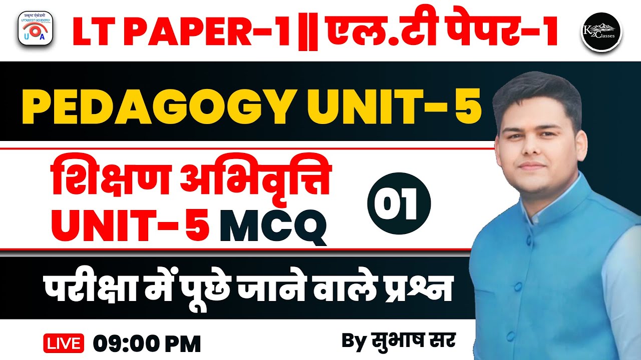PEDAGOGY UNIT-5 MCQ ll एलटी PAPER- 1  #uksssc #teaching #ltgrade