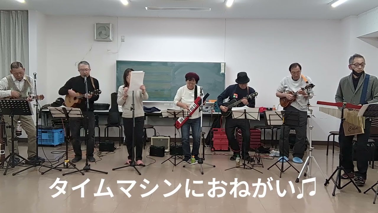 タイムマシンにおねがい＃ウクレレホイホイ＃サディスティック・ミカ・バンド＃みちくさや＃ウクレレ＃ウクレレベース＃カホン＃ウクレレベース＃