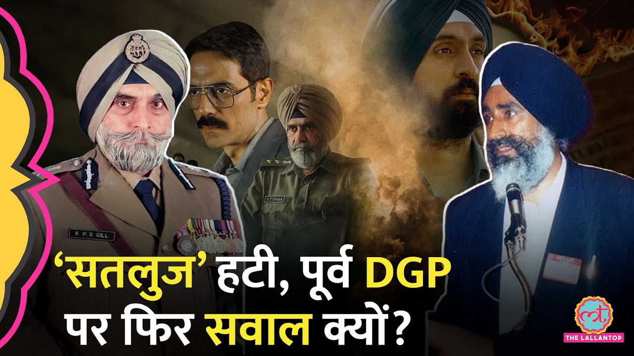 &lsquo;Satluj&rsquo; हटते ही फिर चर्चा में क्यों आए Punjab Ex DGP KPS Gill | Jaswant Singh Khalra