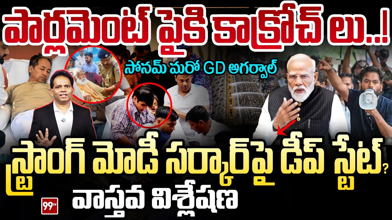 Cockroaches Protest Outside Parliament..! Sonam Wangchuk The Next G.D. Agrawal? | 99TV