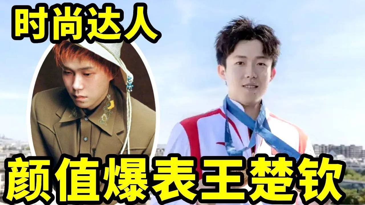 王楚钦不愧是流量达人！首登杂志颜值爆表，1分钟7万+的销量！