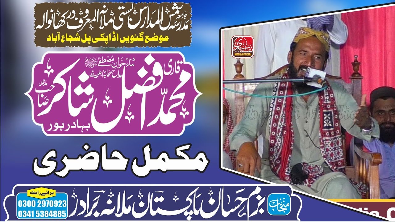 Full Kalam Qari Afzal Shakir Bazam a Hassan Mallana Brother annual Mahfil a Naat 2024