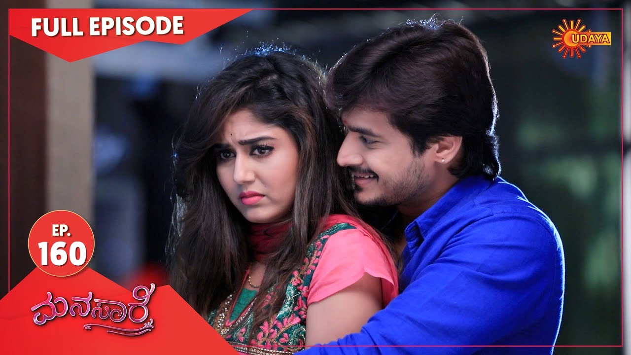 Manasaare - Ep 160 | 16 Dec 2020 | Udaya TV Serial | Kannada Serial