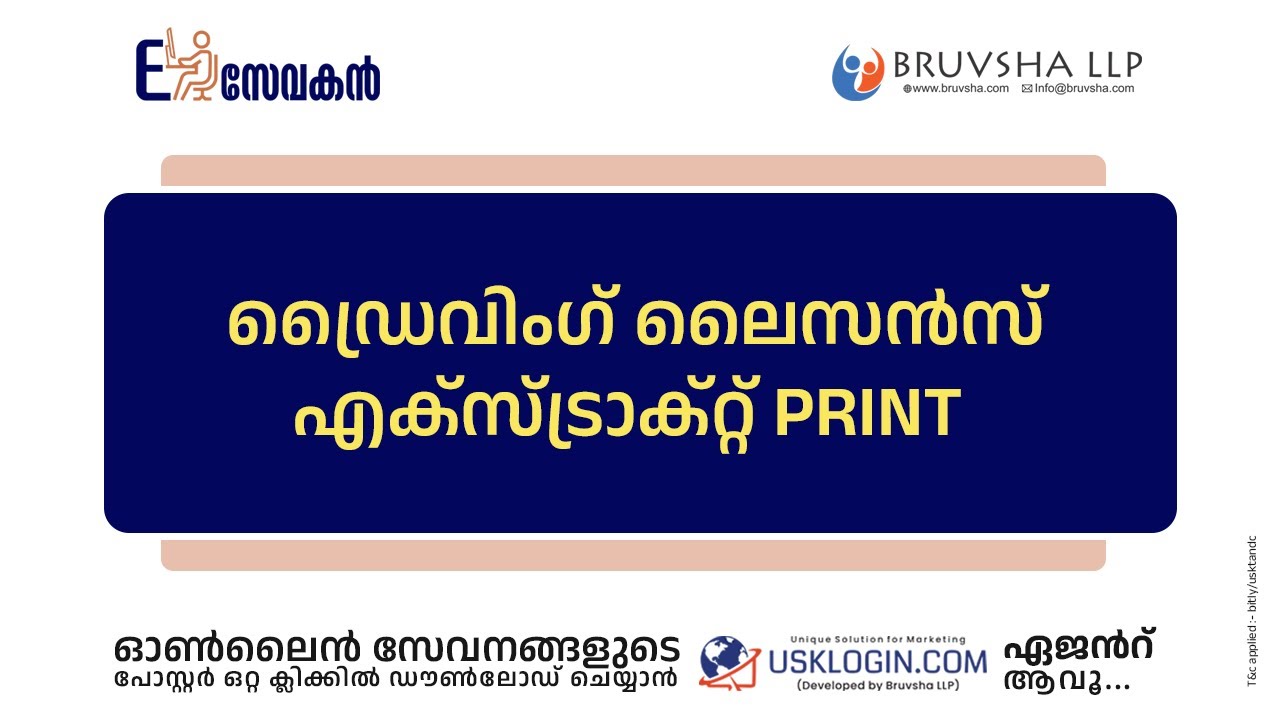 DRIVING LICENCE EXTRACT PRINT MALAYALAM | KERALA ONLINE SERVICES MALAYALAM TUTORIAL VIDEOS