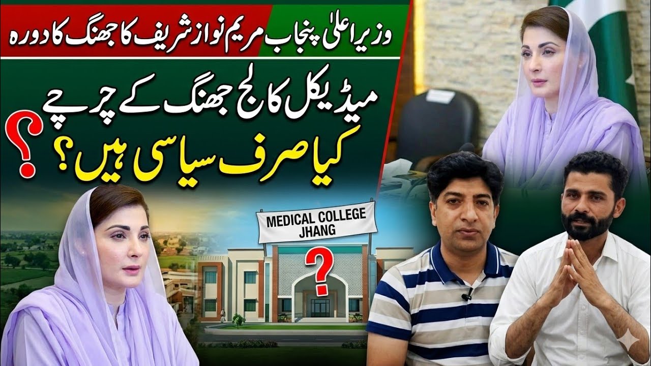 Maryam Nawaz Sharif&rsquo;s Jhang Visit | Major Health Projects Update | Cath Lab, Medical College