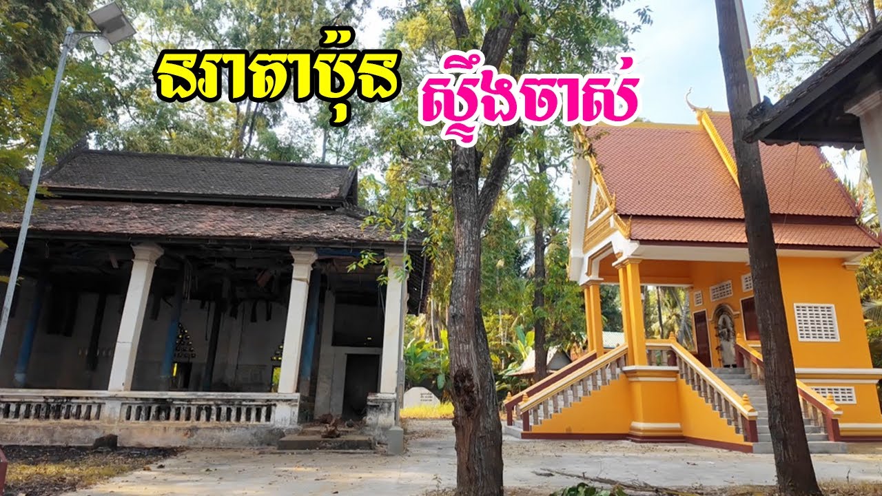 នរាតាប៉ុនស្ទឹងចាស់ពេលព្រឹកប្រលឹមមនុស្សម្នាអូរអរតាមផ្លូវខែនេះទេសភាពនៅស្រស់ល្អ