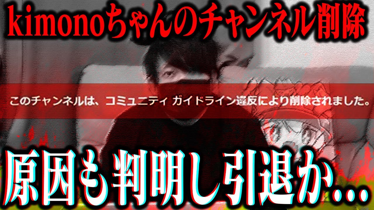 【速報】ジュキヤの次はまさかのkimonoちゃんが...削除のきっかけとなった人物が現れコレコレとkimonoちゃんでグループ通話を行いとんでもないことに...