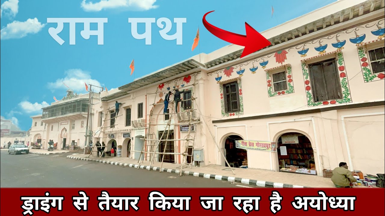 Ayodhya rampath marg latest update/ayodhya work progress/ram mandir/Ayodhya janmabhoomi path/रामपथ