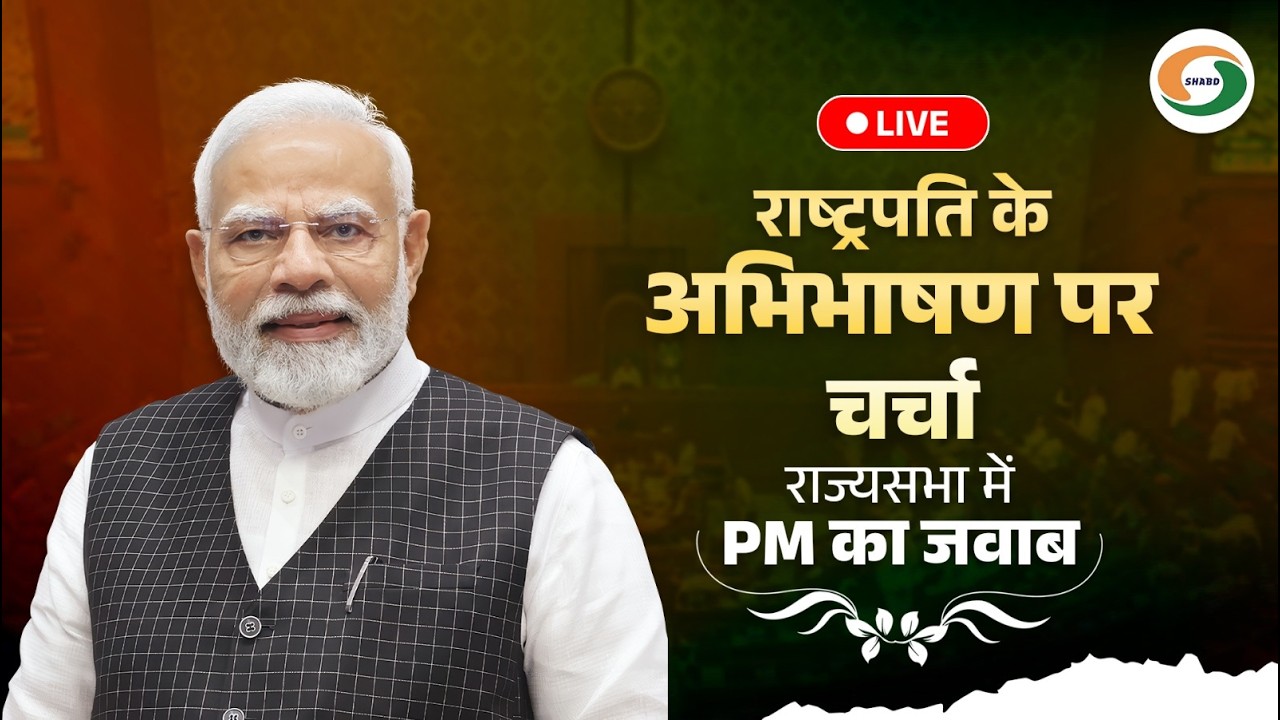 LIVE: PM Modi's reply to Motion of Thanks on the President's address in Rajya Sabha
