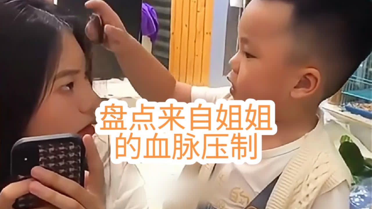 盘点姐姐对弟弟的血脉压制。#搞笑  #血脉压制  #打弟弟