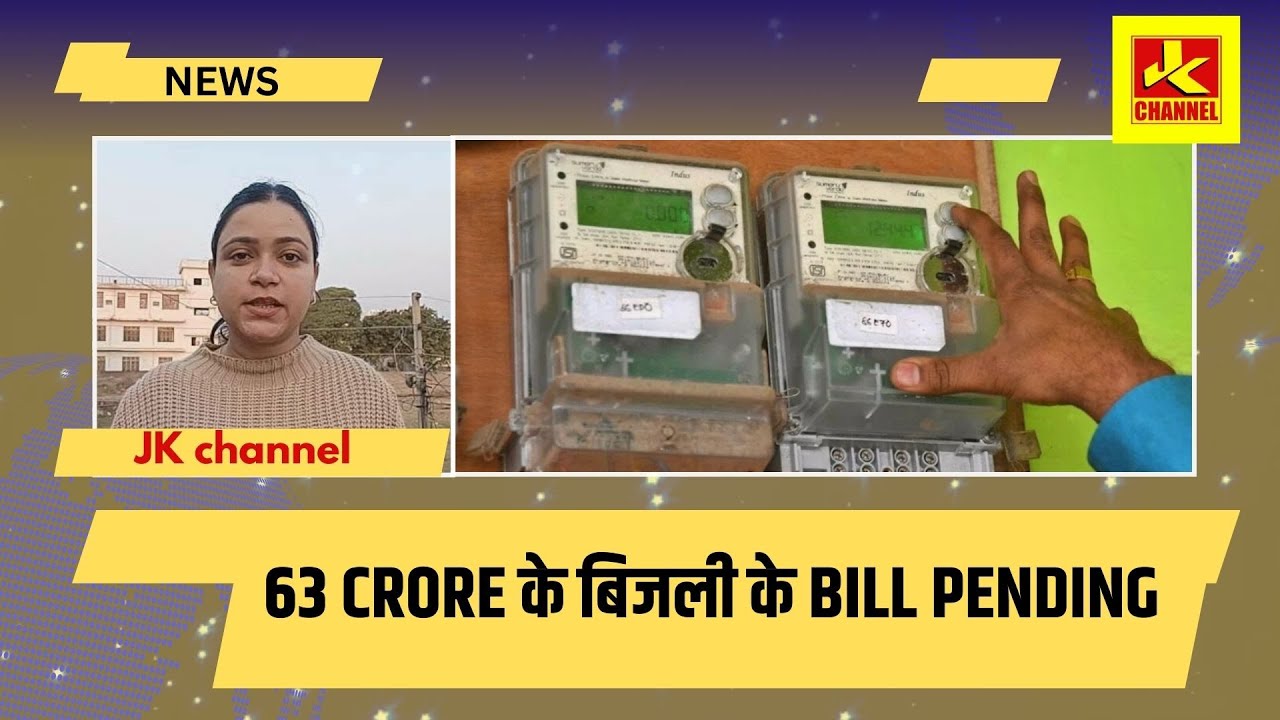 63 Crore के बिजली के Bill Pending !