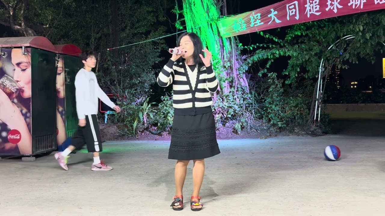 🎯原來你不識愛過我//秀婷(大稻埕之星)2026-01-17