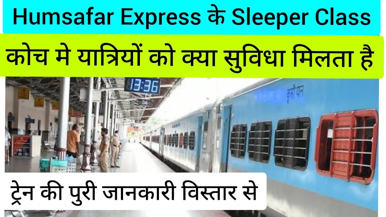 What facilities are available in the Sleeper Class Coach of Humsafar Express | Sleeper Coach insi...