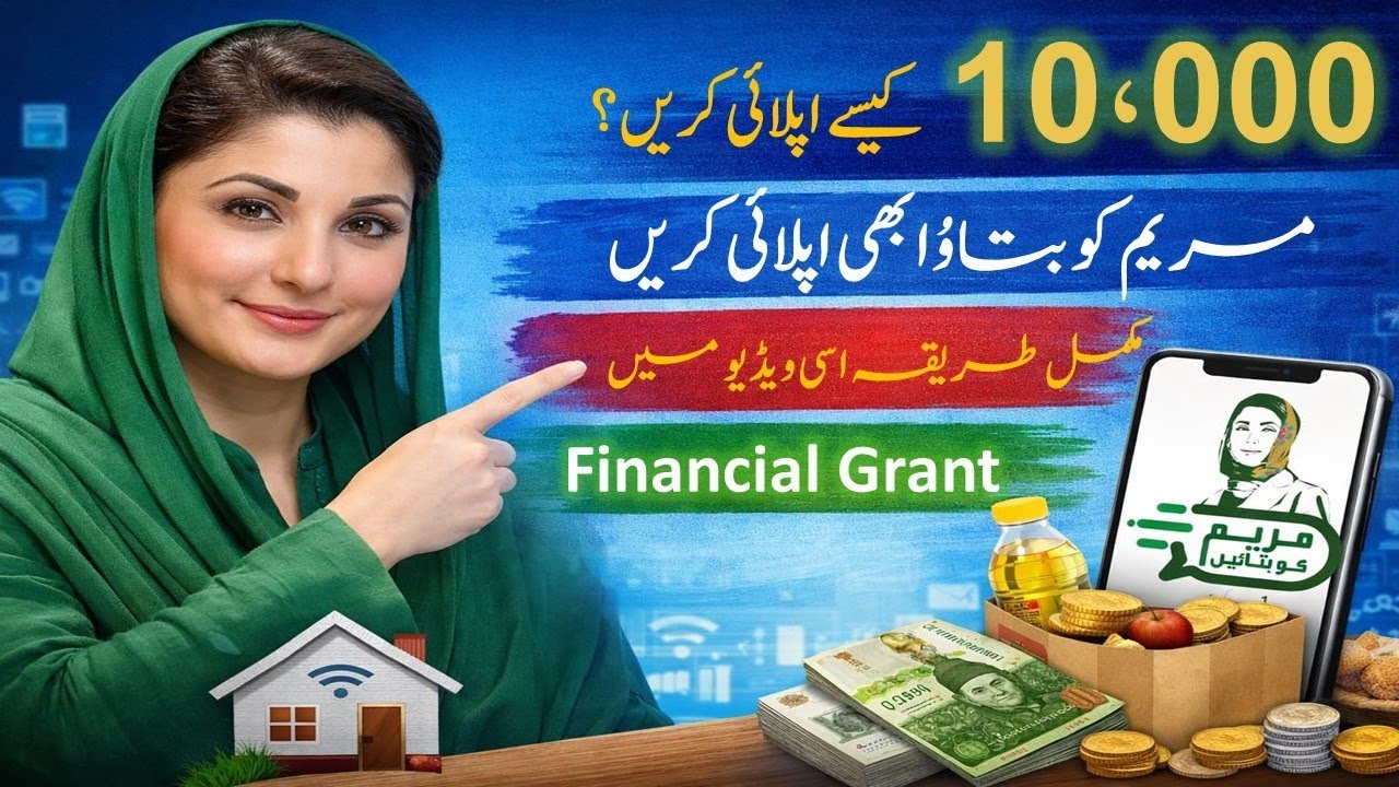 How to apply Maryam ko batayn app | Financial grant Apply 10000 from maryam ko batain app