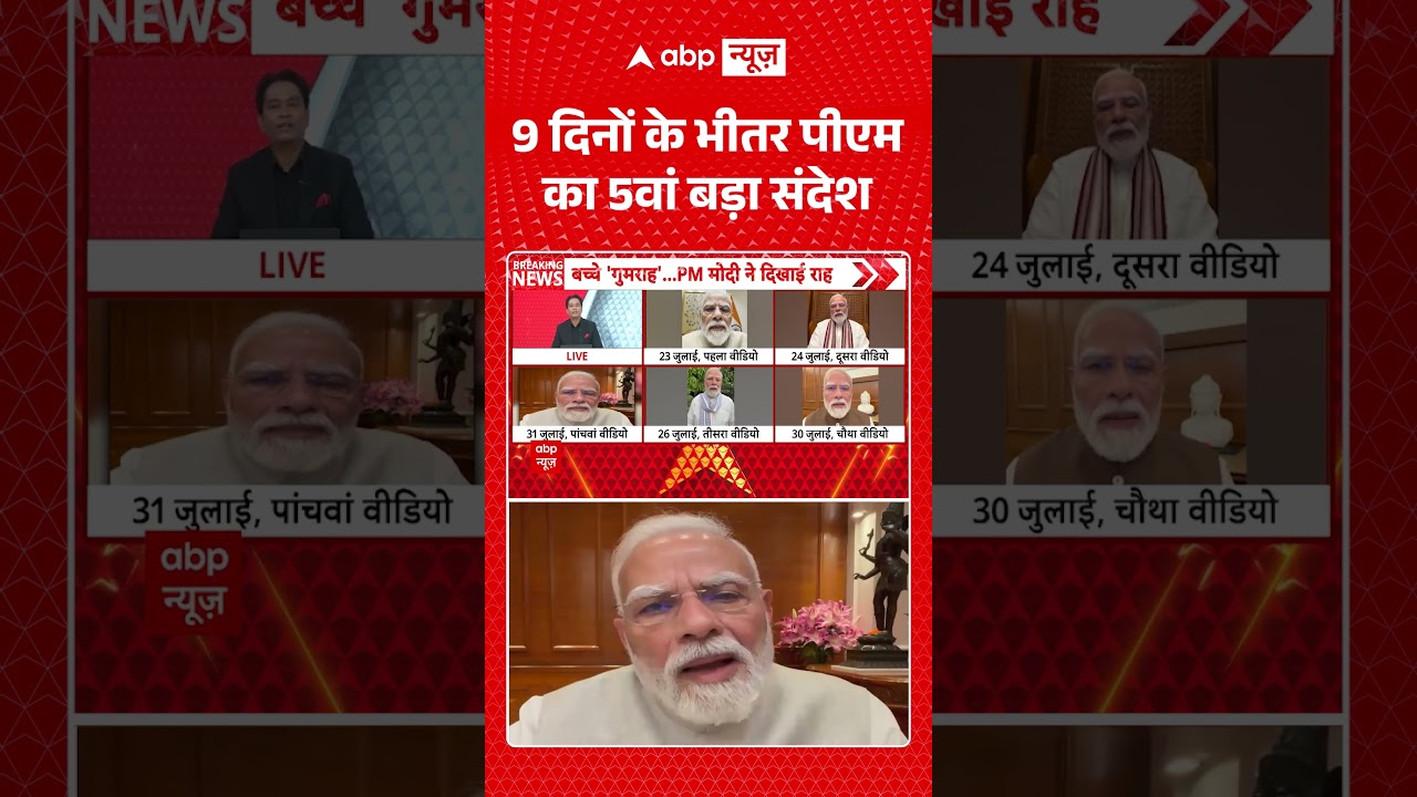 PM Modi Big Update | 9 दिनों के भीतर PM Modi का 5वां बड़ा संदेश | #pmmodi #modi #pmreel #latestnews