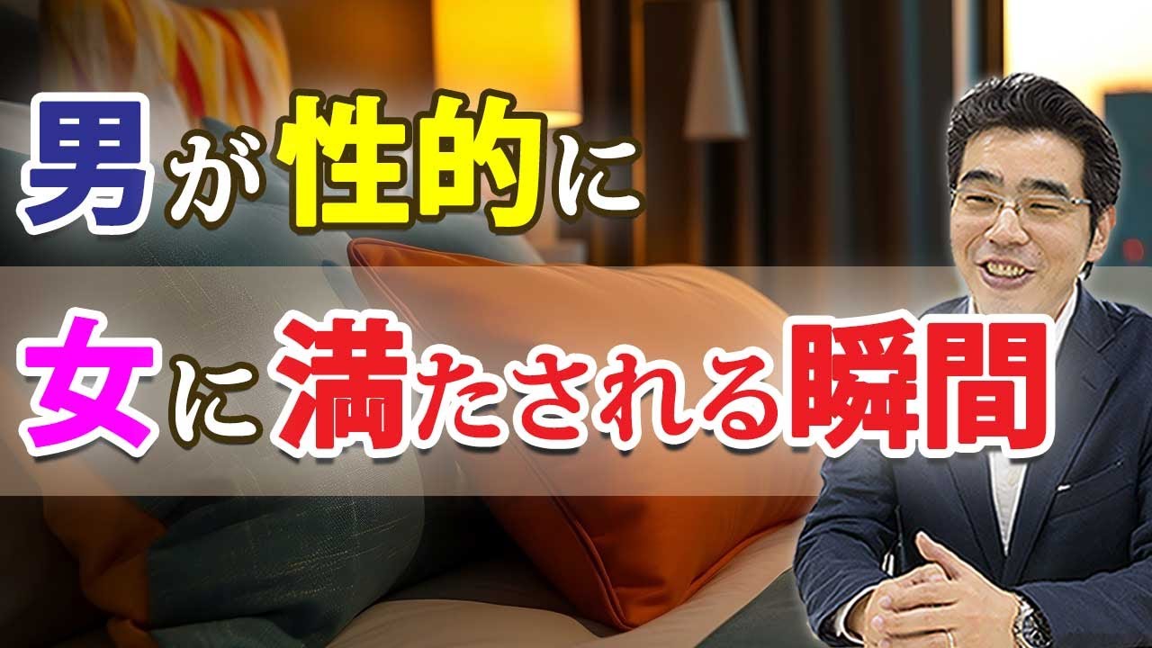 男を性的に満たす女の、７つの特徴。男の性欲と、女性との体の関係で大切なこと。