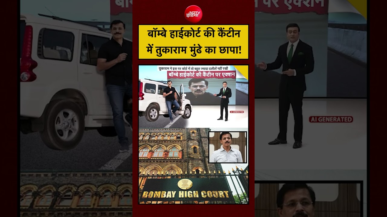 Syed Suhail | IAS Tukaram Mundhe: Bombai High Court Canteen में IAS तुकाराम का छापा! #shorts #viral