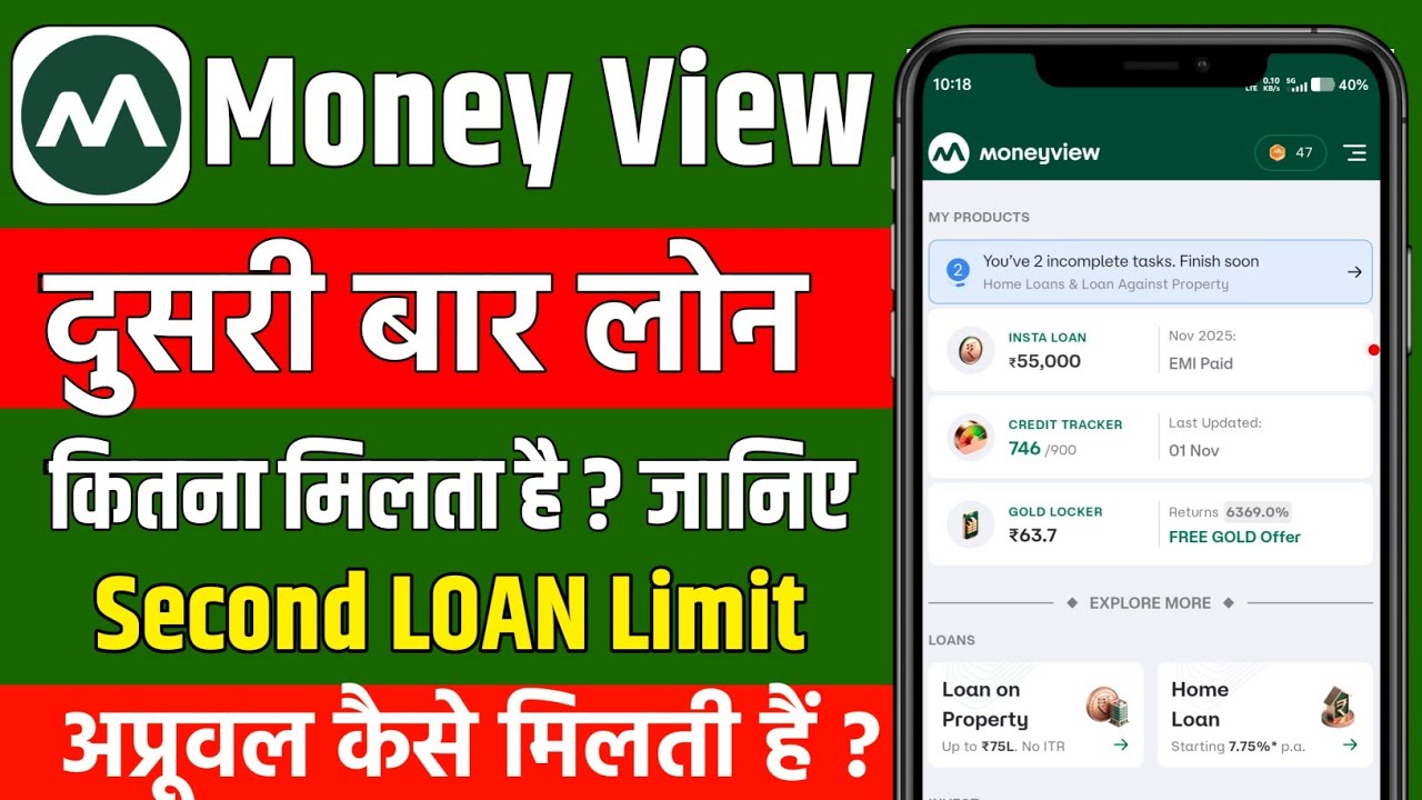money view second loan kitna milta hai | money view second loan offer | money view second loan