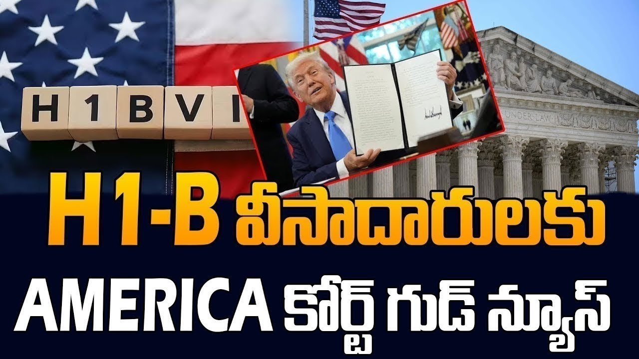 Trump’s Big Good News for H1B Visa Holders  | US High Court Verdict | SumanTV Classroom