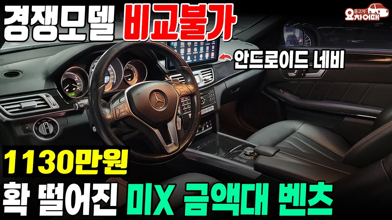 경쟁모델 비교불가한 확 떨어진 미x가격 벤츠 중고차