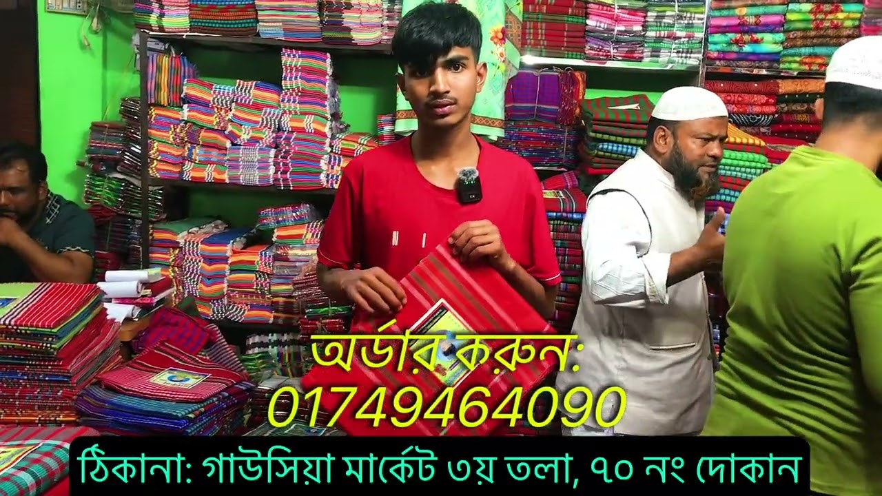 মাত্র ৫০০০ টাকায় গামছার পাইকারি ব্যবসা করুন... ভুলতা-গাউছিয়া পাইকারি মার্কেট।