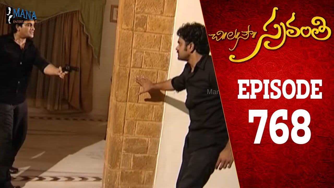 Chi La Sow Sravanthi - Episode 768 || చి॥ల॥సౌ॥ స్రవంతి Daily Telugu Serial || Mana Entertainments