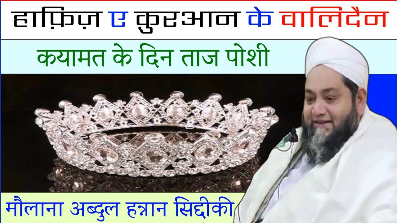 hafiz e quran ke walidain | qayamat ka din | taj poshi | bahut hi khoobsurat bayan | molana hannan