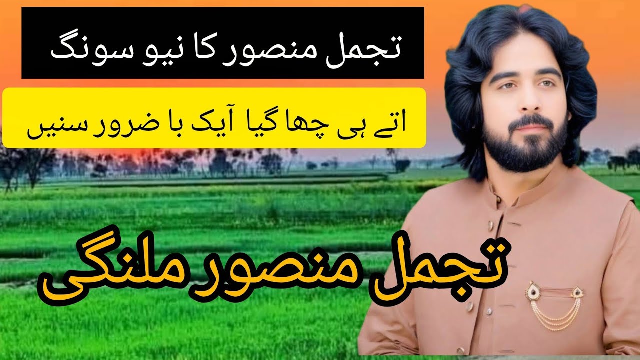 Tajjamul Mansoor malangi//new song// dholy no pasand kaly choly 
