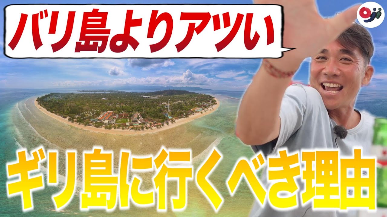 実はバリ島よりも楽園？現地ツアー代表が「ギリ島」を激推しする5つの理由