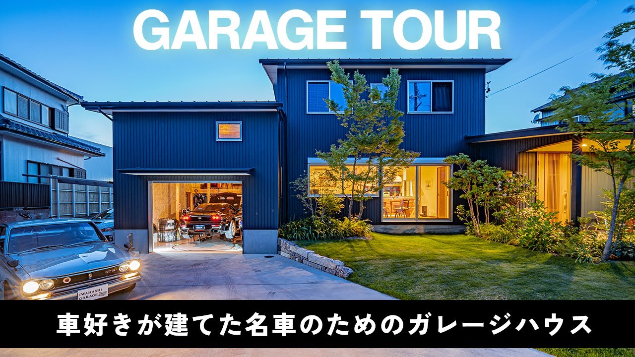 【ルームツアー】車好きが建てた名車のためのガレージハウス／RX7をいじり倒す特別空間／ロータリーエンジンの中身大公開／車高が低くても擦らない仕組／BBSのホイールで作られた豪華なテーブル／旧車／マニア