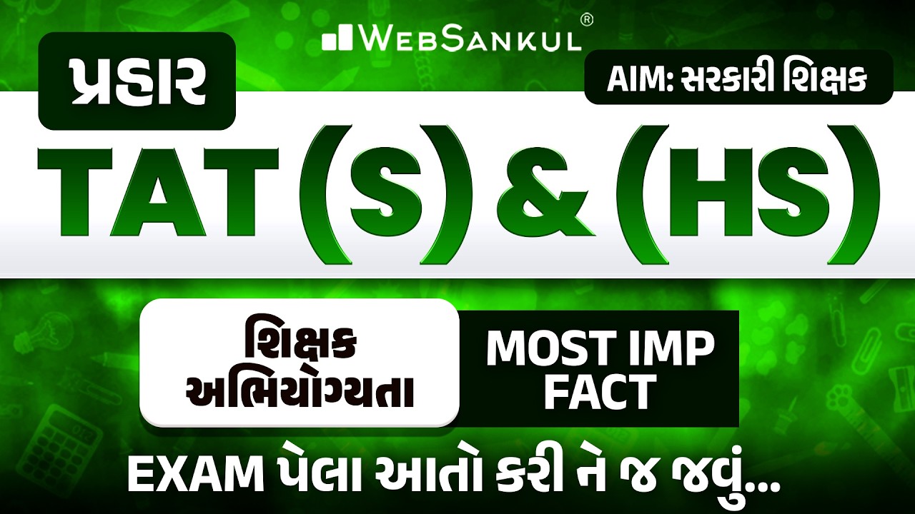 પ્રહાર for TAT (S) & (HS) | શિક્ષક અભિયોગ્યતા | Most IMP Fact | TAT (S) & (HS) Exam