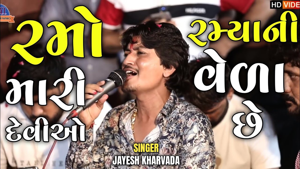 રમો મારી દેવીઓ રમ્યાની વેળા છે // Ramo Mari Devio Ramyani Vela Che // Aalap King 