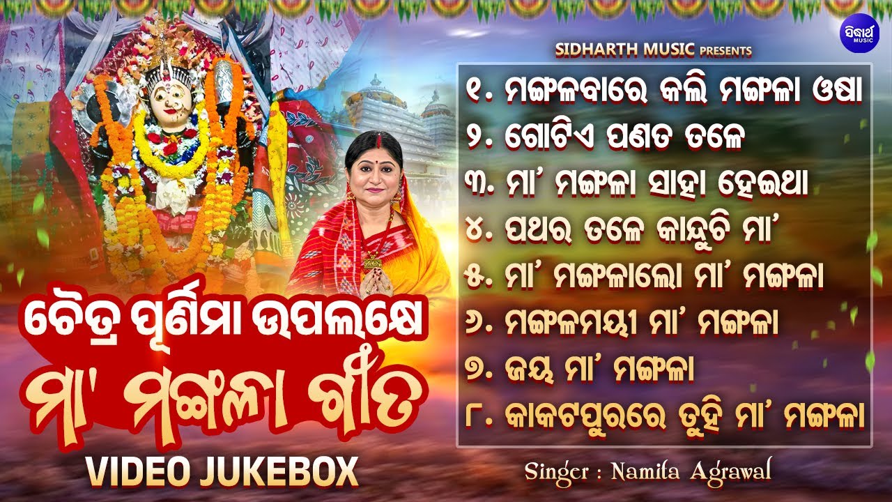 Maa Mangala Best Odia Bhajans - Full Video Jukebox - Nonstop Odia Mangala Bhajan | Maa Bhakti Song