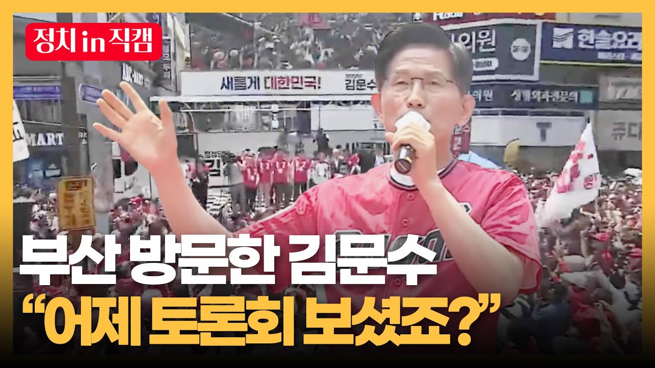 부산 방문한 김문수 후보 