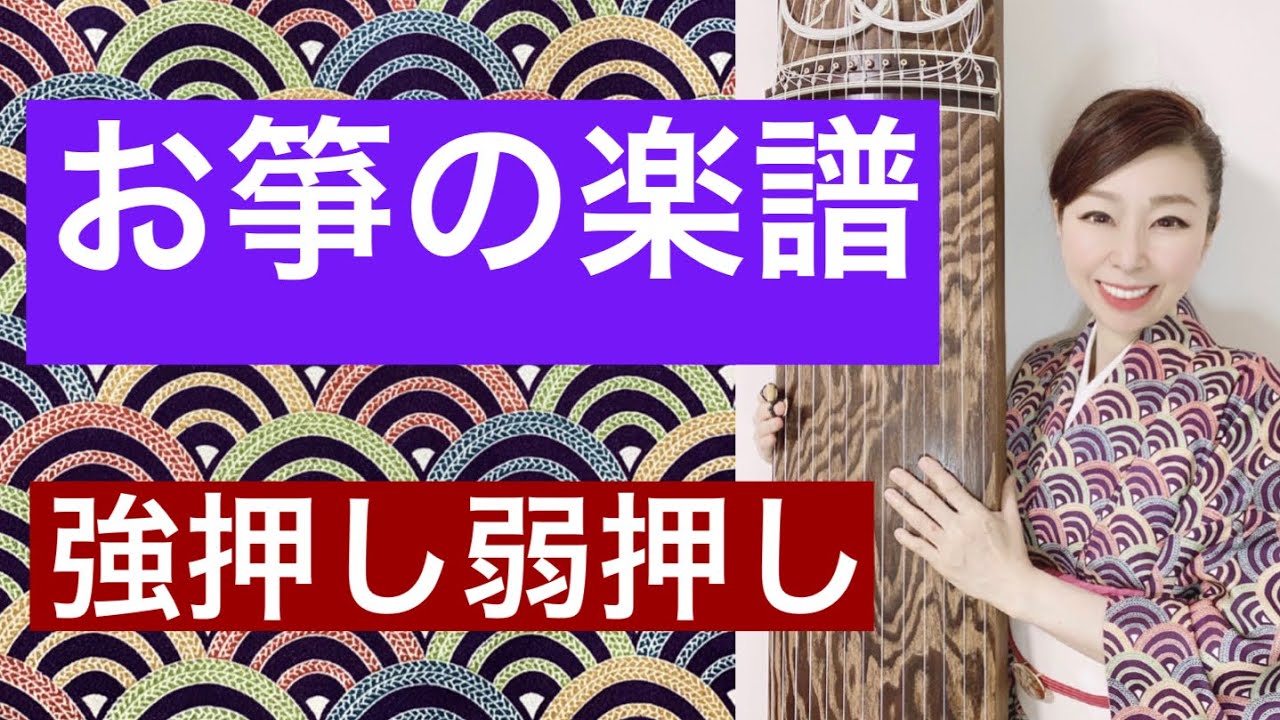 「さくらさくら」＃強押し、＃弱押し、#合わせ爪、＃かき手、＃わり爪、＃楽譜、