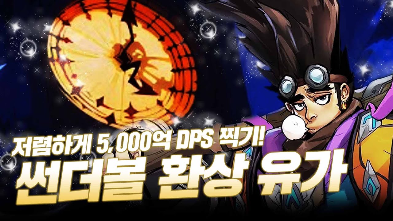 이정도면 가성비로 5,000억 DPS아닐까요!! (토치라이트 인피니트)