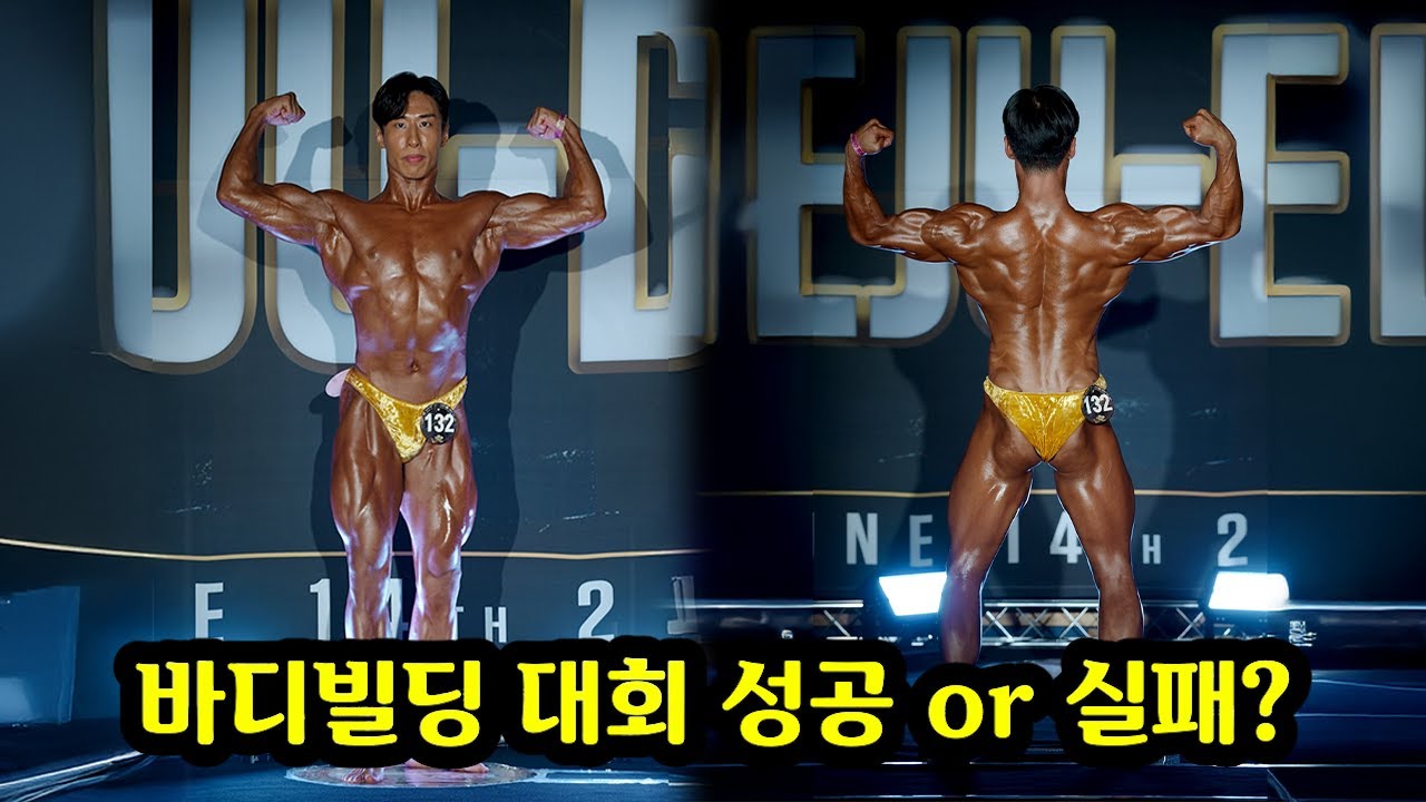 바디빌딩 대회 나가서 3등 안에 못들면 남극가서 입수하기ㅋㅋㅋㅋ(구독자 새해다짐 보디빌딩 대회 나가기!)