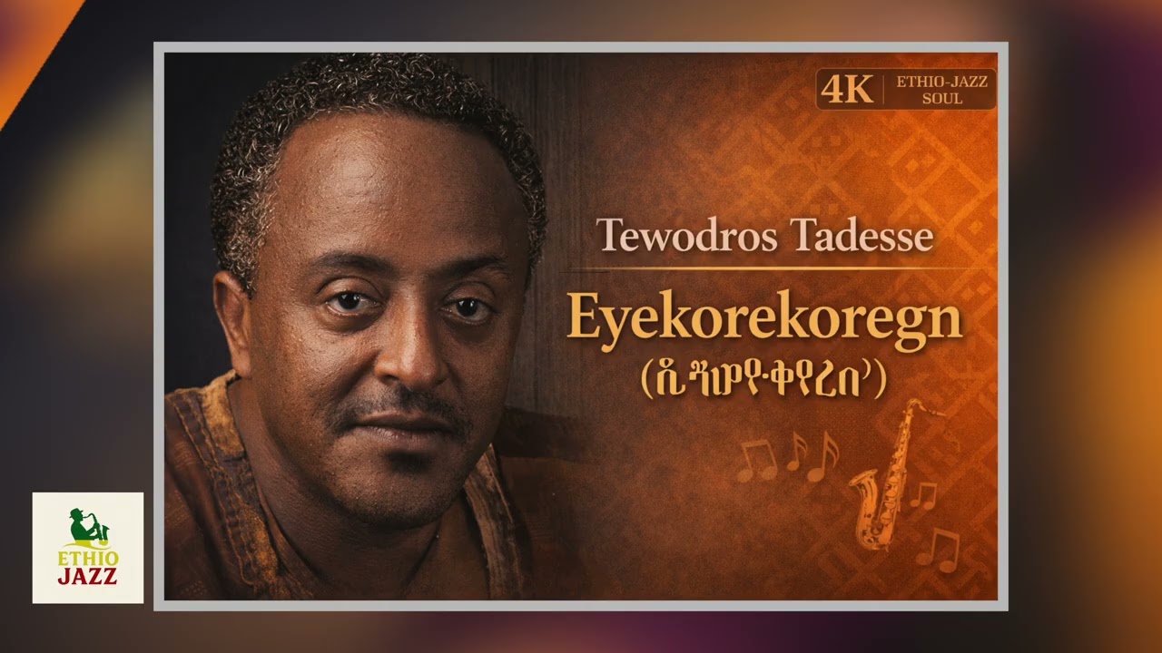Tewodros Tadesse – Eyekorekoregn (እየቆረቆረኝ)