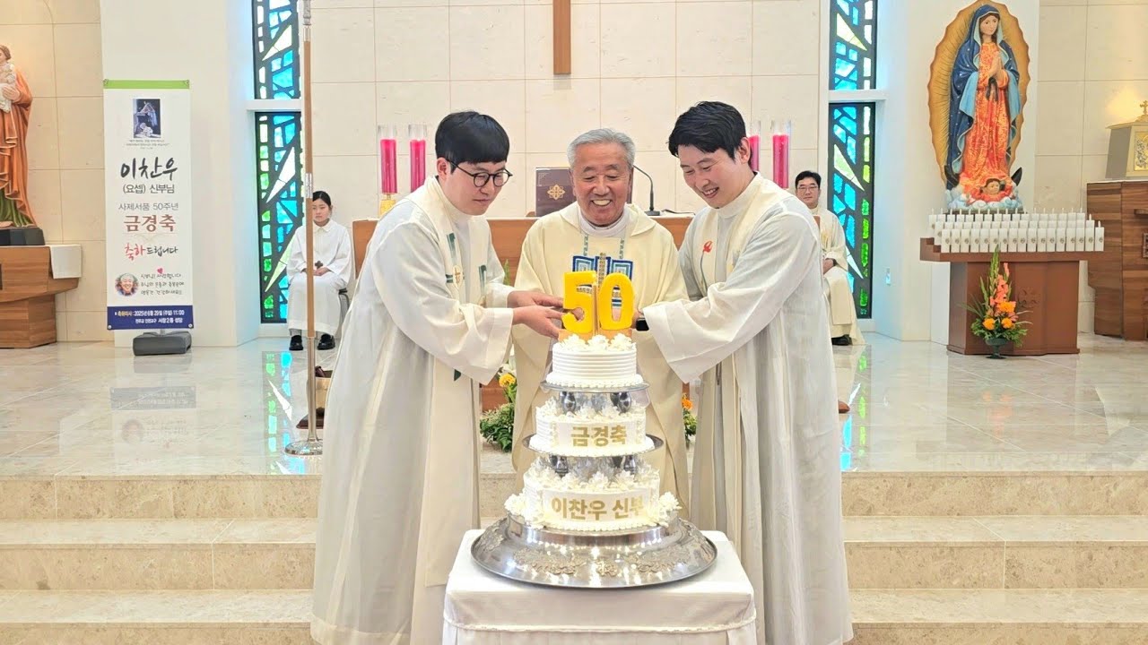 이찬우요셉 신부님 50주년 금경축