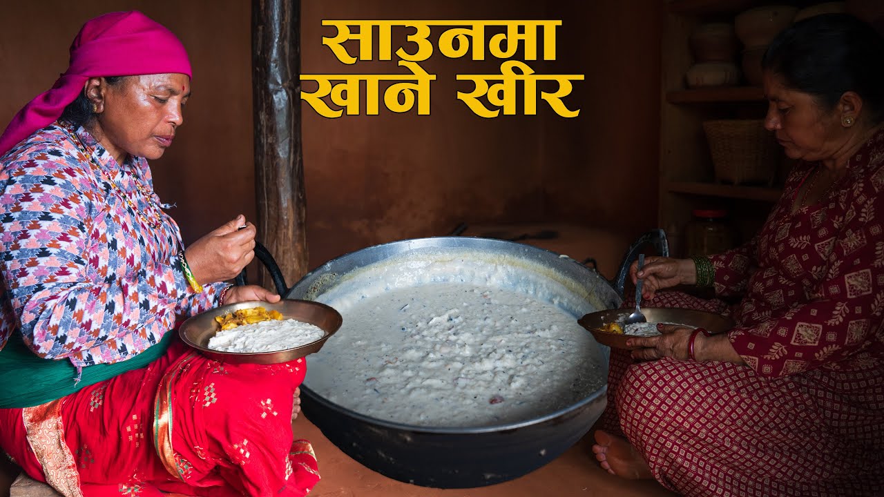 A Traditional Nepali Delight in the Month of Saun | कान्छीको खीर बनाउने सजिलो तरिका | Kanchhikitchen