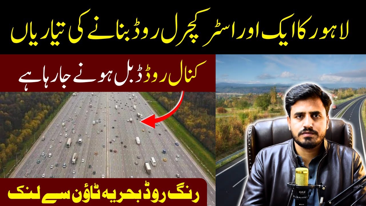 Canal Road Is Going to Be Double | Direct Link with Ring Road Lahore | Big Development Update