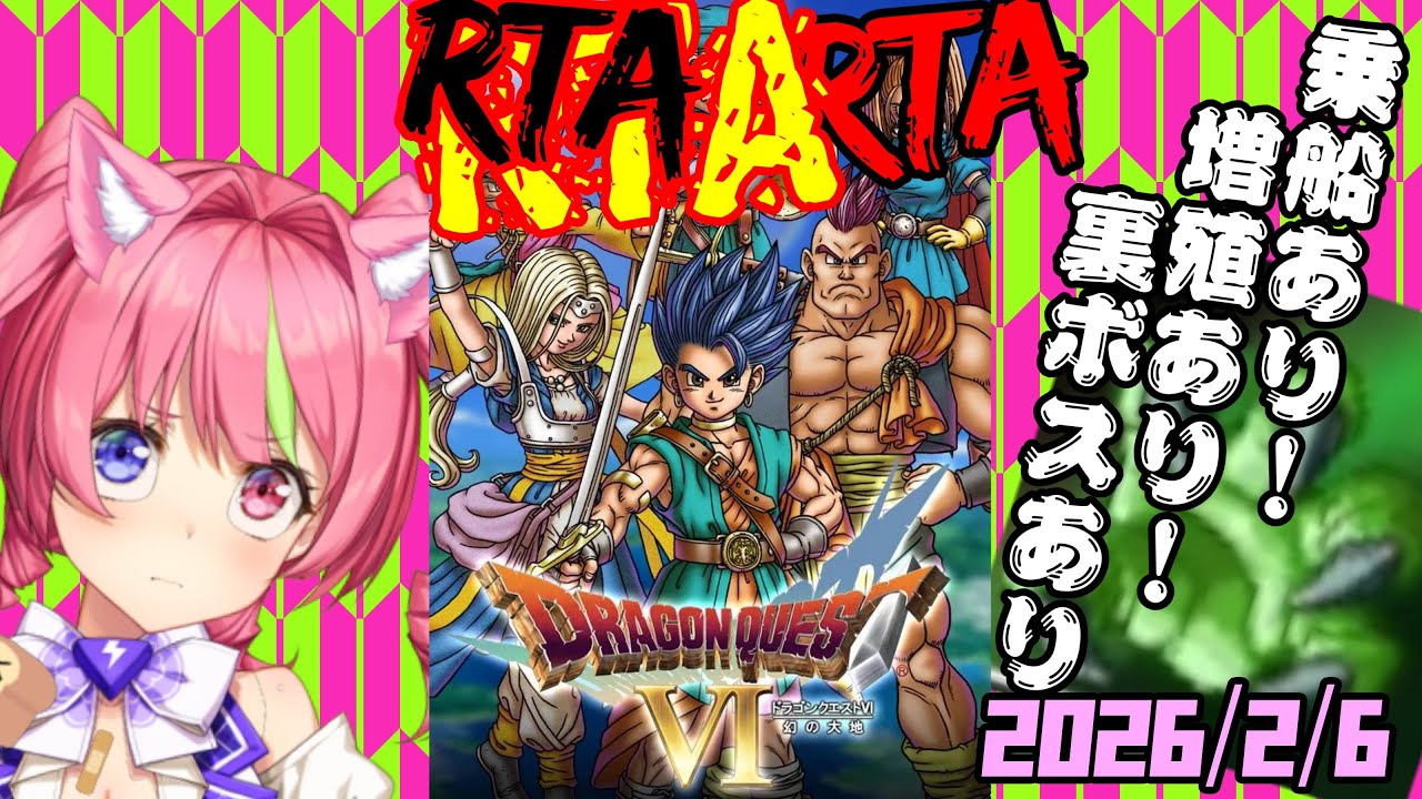 2/6朝ドラ　スマホ版「ドラゴンクエストⅥ」(NOX120)増殖ありでダークドレアムRTA。ネタバレあり　DRAGON QUESTⅥ SPEEDRUN