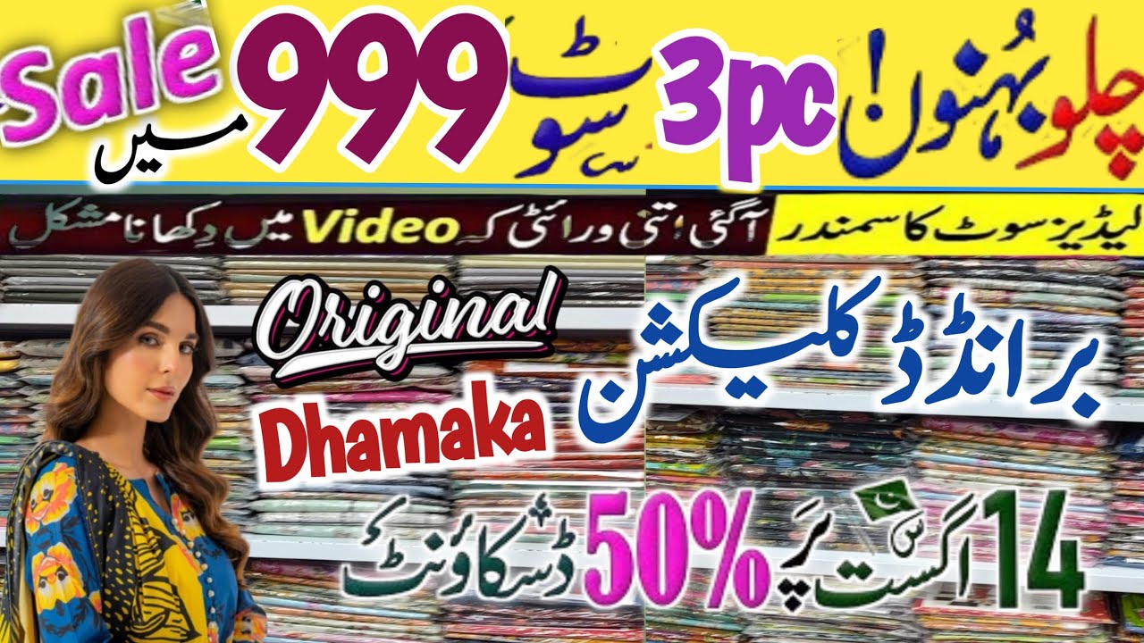 Hadi Fabrics Brands Sale 2025 | Branded Cheapest Lawn Sale 999rs | Hadi Fabrics New Video