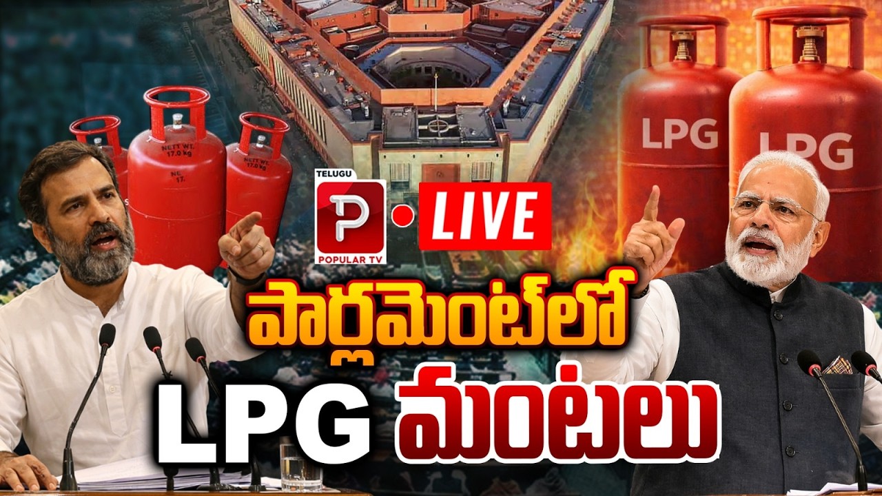 Live : Fire Scare in Parliament: LPG Flames Seen Live During Session | LPG Flames Seen Live