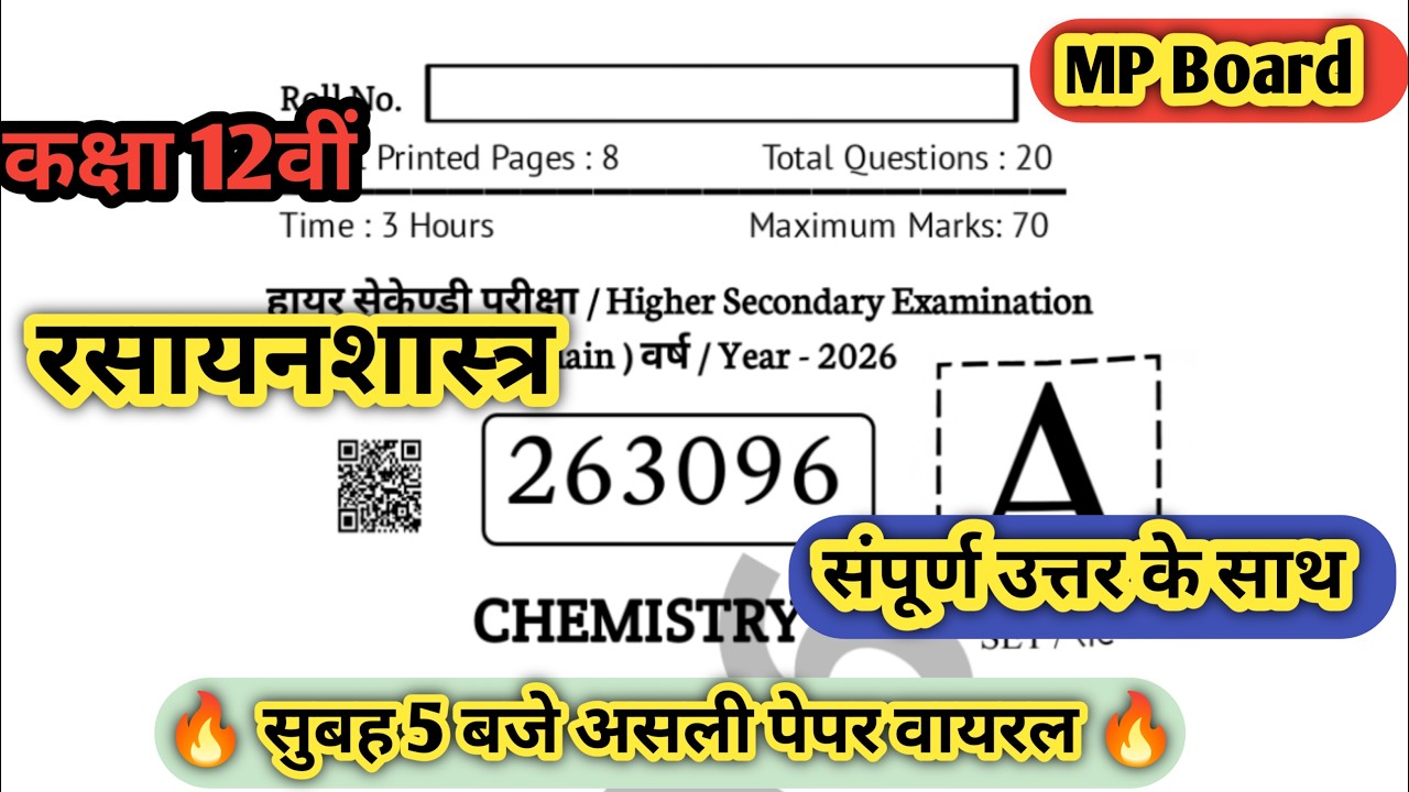 🔥 MP Board Chemistry Paper 18 February Leak | Full Paper Download | Most Important Questions 2026 🔥
