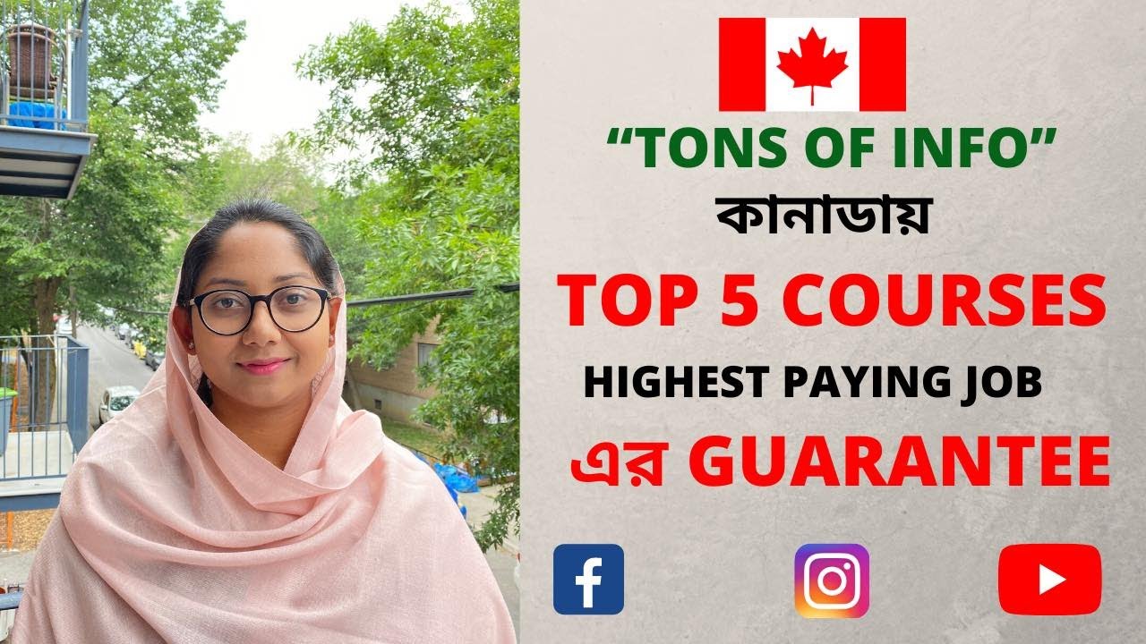 কানাডায় TOP 5 COURSES HIGHEST PAYING জব এর জন্য।LOTS OF INFORMATION. @uscanadavlog #STUDYINCANADA
