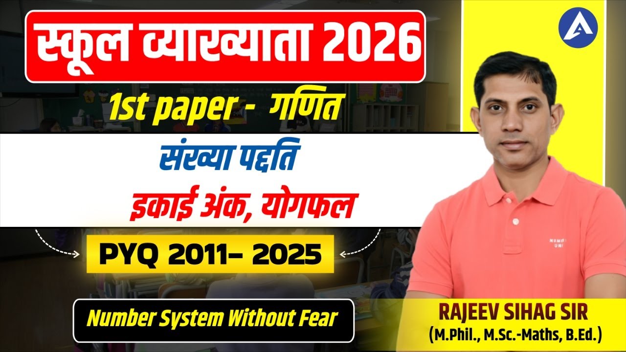 RPSC School Lecturer 2026 I 1st paper math Class I Number System for स्कूल व्याख्याता By Rajeev Sir