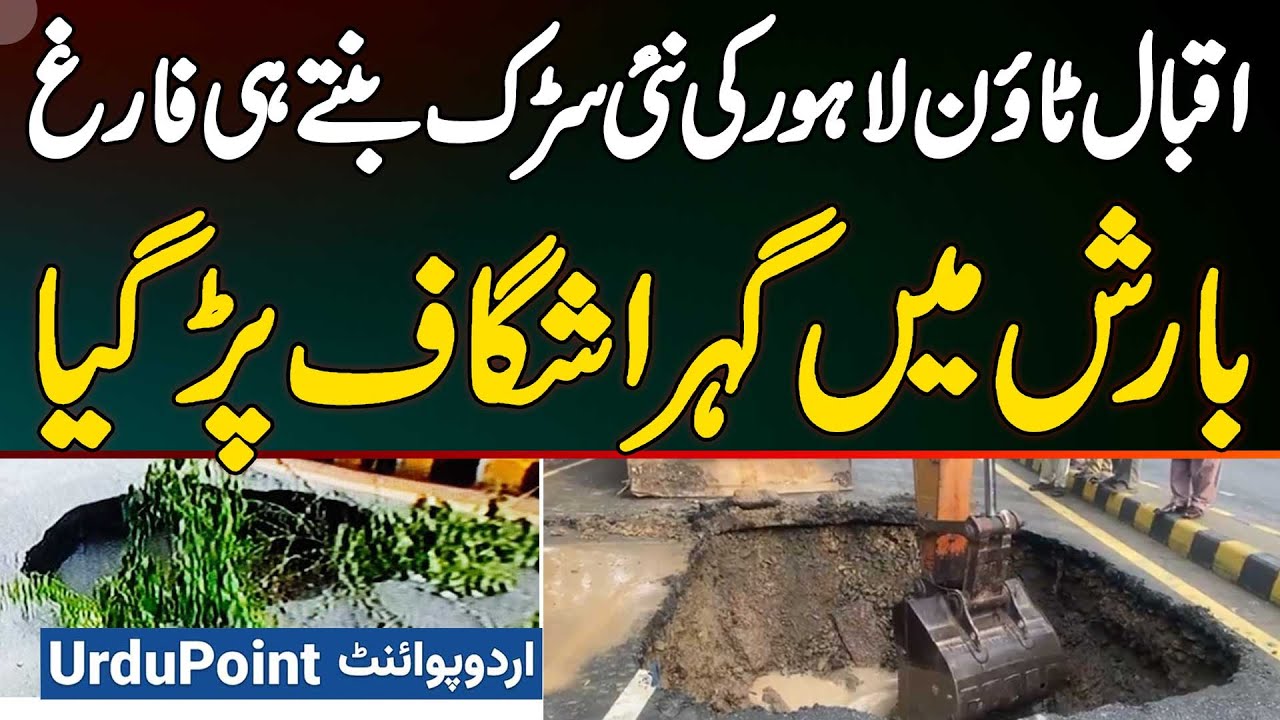 Iqbal Town Lahore New Road Collapses Shortly After Completion - Deep Cracks Emerge During Rains