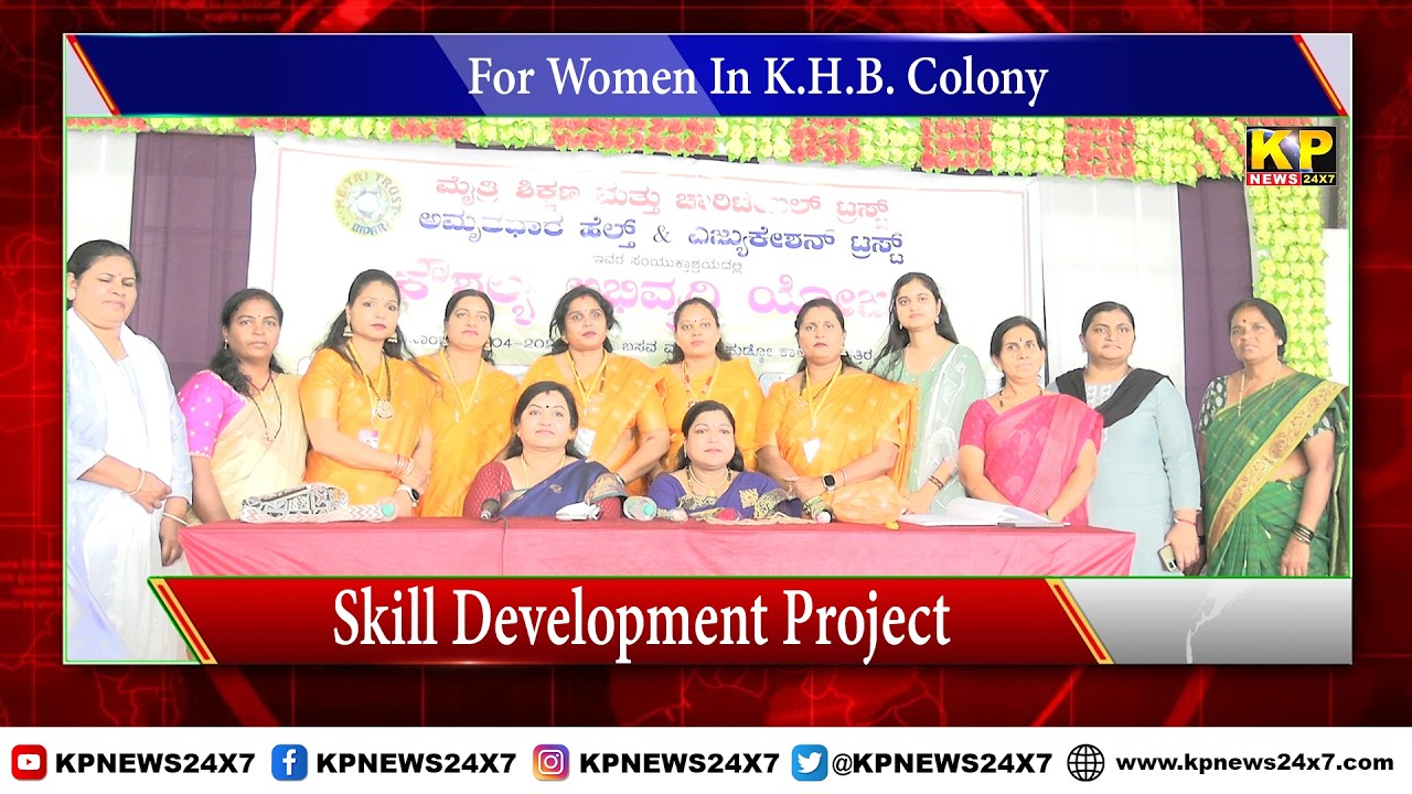 Bidar News | Skill Development Project For Women Launched In K.H.B. Colony.